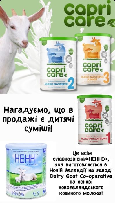 Дитяча суміш «Ненні» - Capri Care