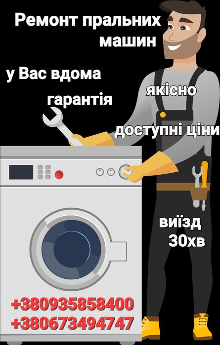 Ремонт стиральных машин