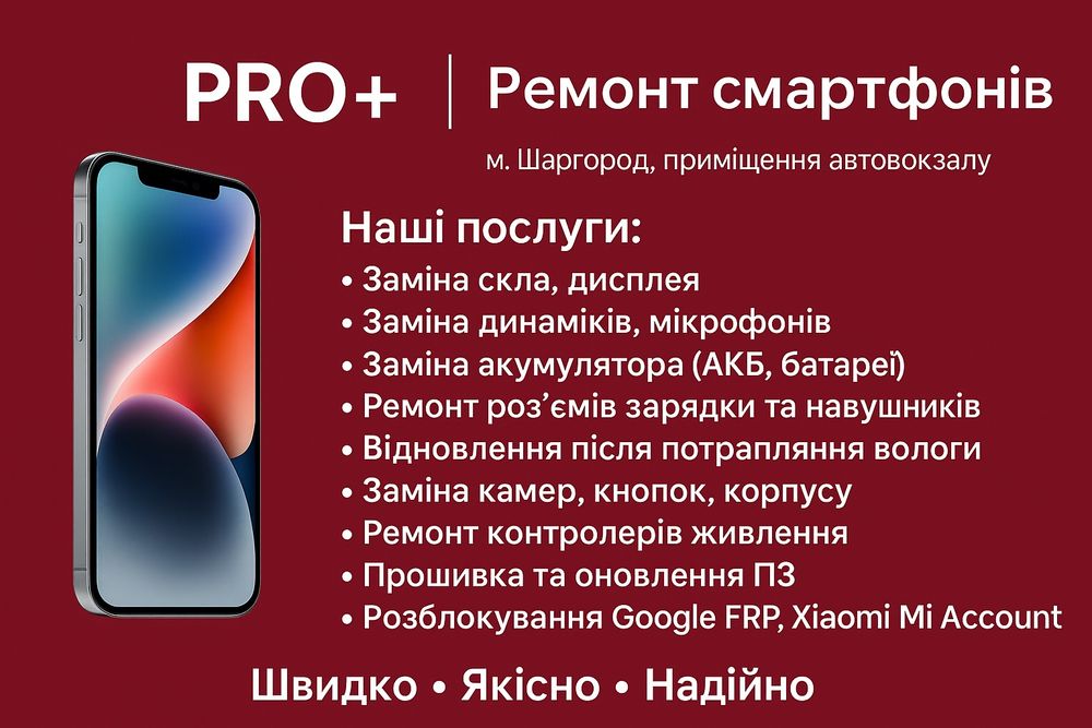 Ремонт мобільних телефонів