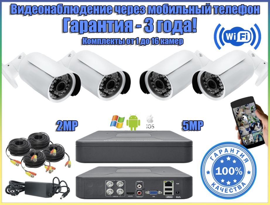 Видеонаблюдение,комплект AHD/IP/WIFI камерa видеорегистратор УСТАНОВКА ...