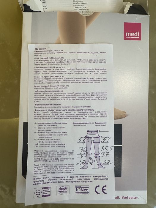 Панчохи Medi Duomed smooth 2 клас