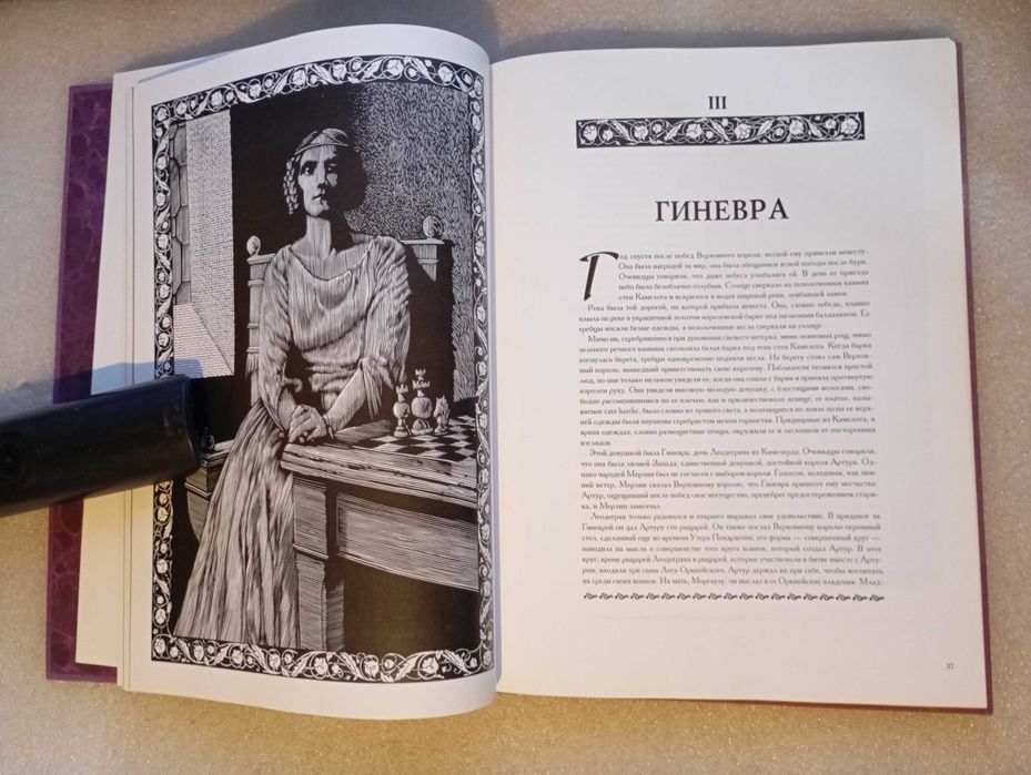 Падение Камелота . Зачарованный мир