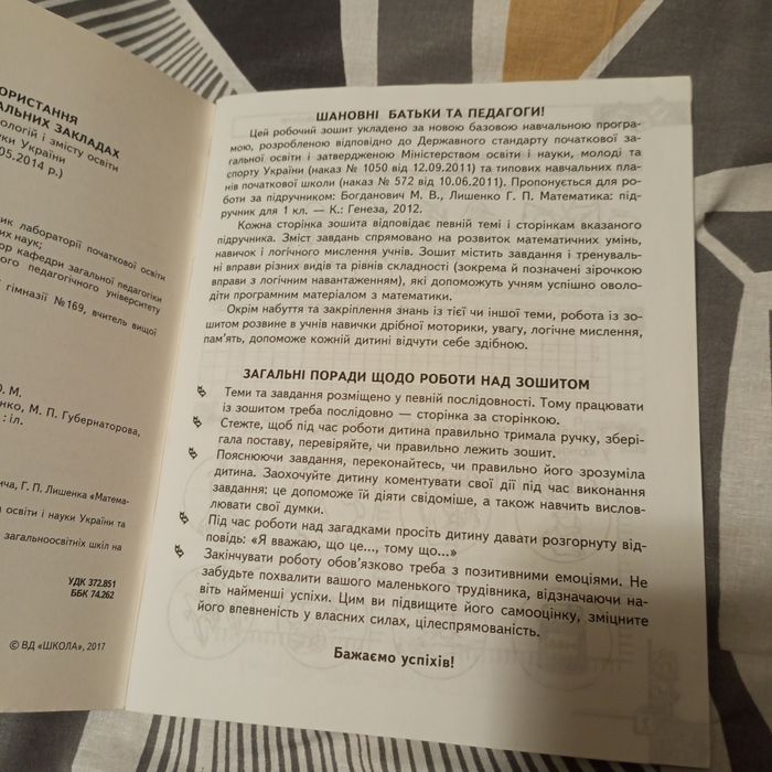 Робочий зошит з математики 1-2 клас