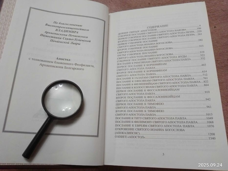 Актуальные книги   Апостол  с Толкованием текса    / Купити зараз/