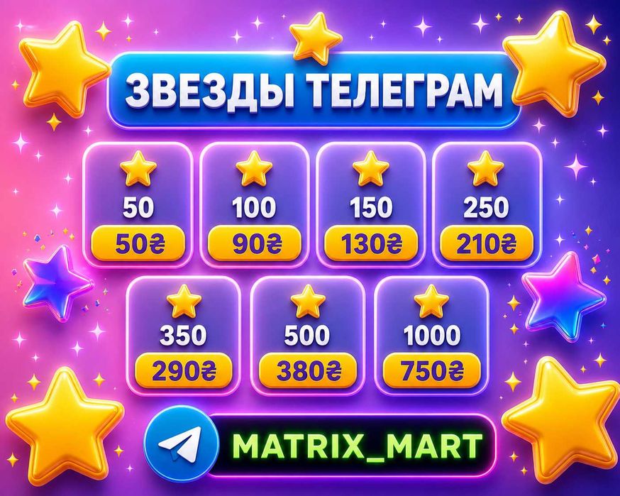 Звезды телеграм | Телеграм Премиум | Аккаунты Телеграм | Stars Telegram | Telegram Premium
