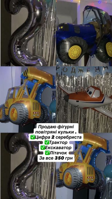 Продам повітряні фігурні кульки за всі 350 грн