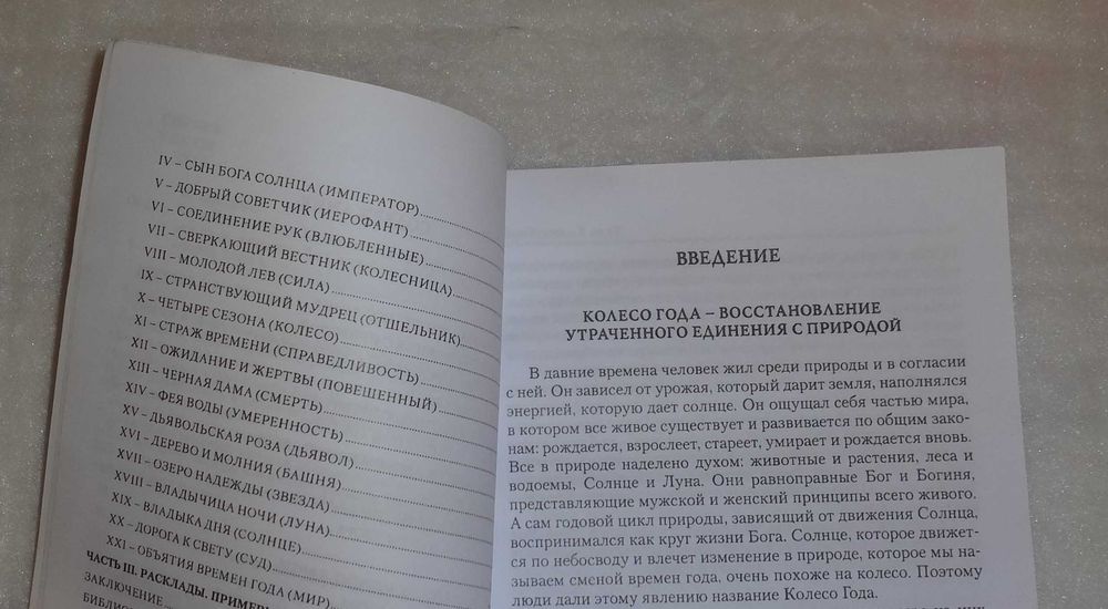 Таро Колесо Года. Тираж 1000 экз.
