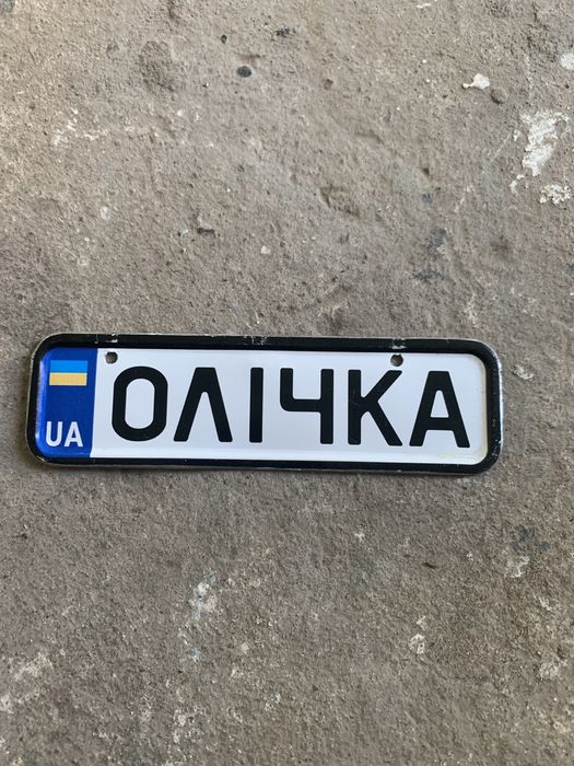 Ім’я номер. Номер з ім’ям Олічка. Олічка. Оля.