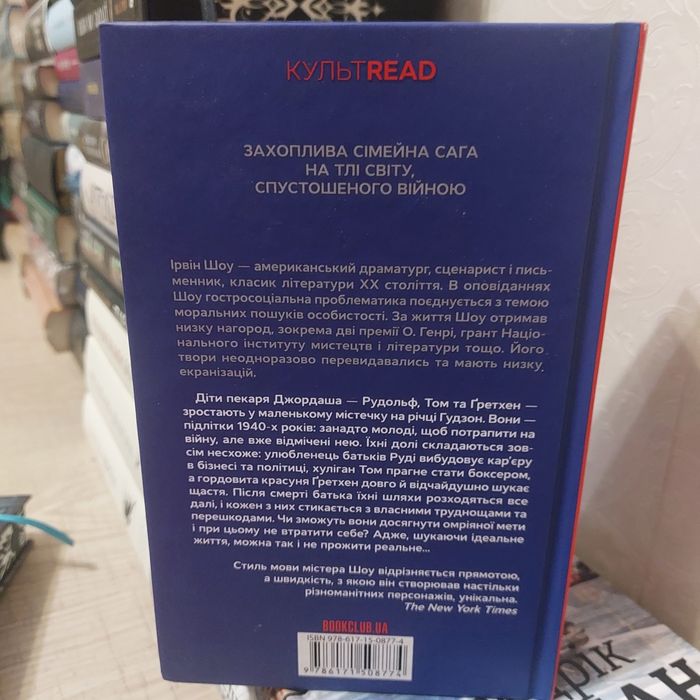 Ірвін Шоу Багач, бідняк