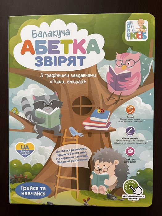 Балакуча інтерактивна абетка