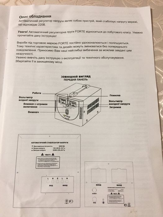 Автоматичний стабілізатор напруги