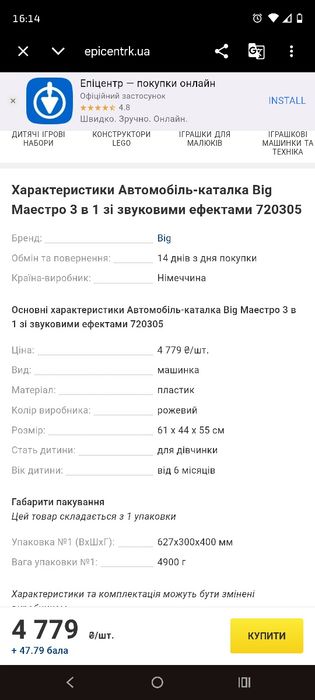 Автомобіль-каталка Big Маестро 3 в 1 зі звуковими ефектами 
Бренд:
Big