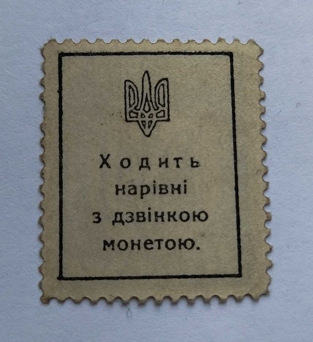40 шагів 1918, другий найрідкісніший номінал після 30 шагів
