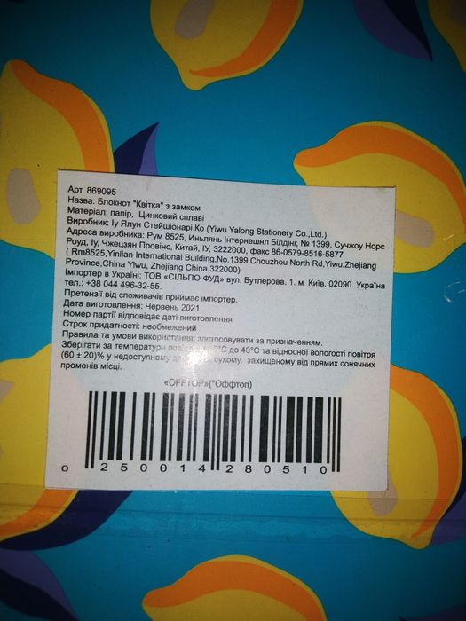 Блокнот с  замочком
