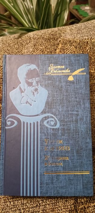 У. Коллинз. Женщина в белом