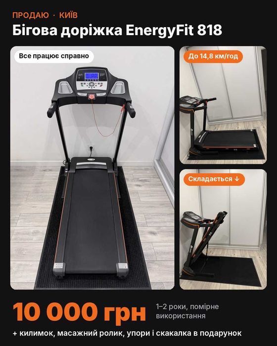 Бігова доріжка EnergyFit 818 складна + килимок і аксесуари
