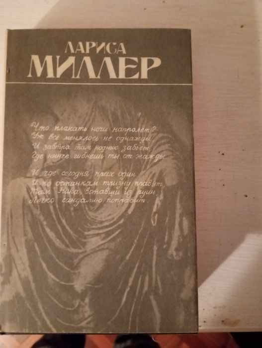 Лариса  Миллер.Стихи и проза.
