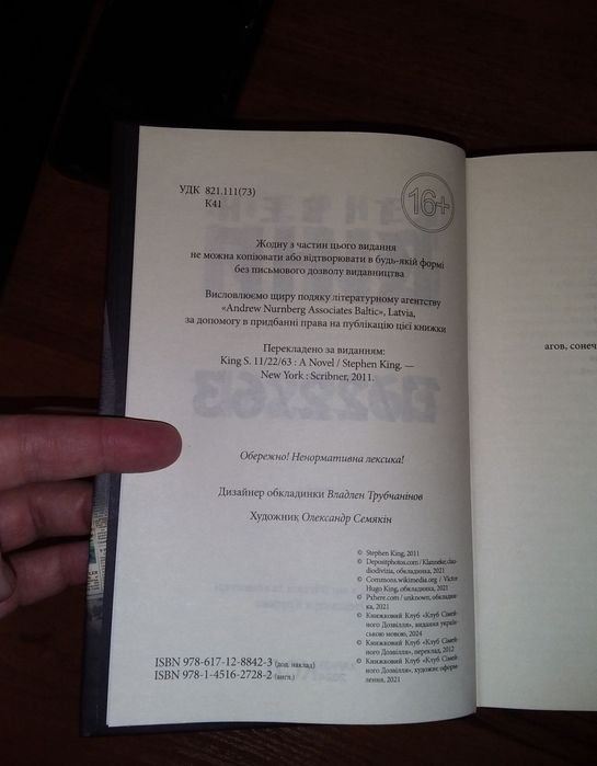 Книга Стівена Кінга "11/22/63", нова