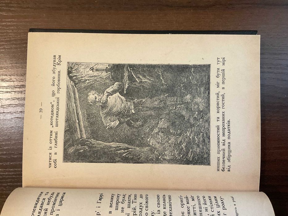 Львів 1930 Чорна Індія Жуль Верн Переклад М. Капій Багато ілюстрацій