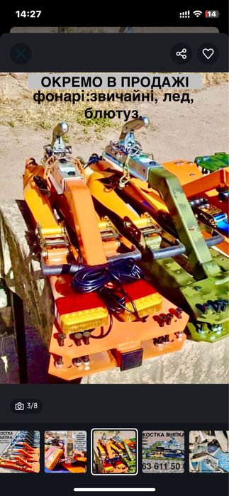 Жестка сцепка. Жорстка зчіпка. Авто сцепка. Лафета Лафет Жостка зчіпка