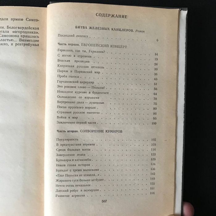 Пікуль В. 2 книги Букіністика