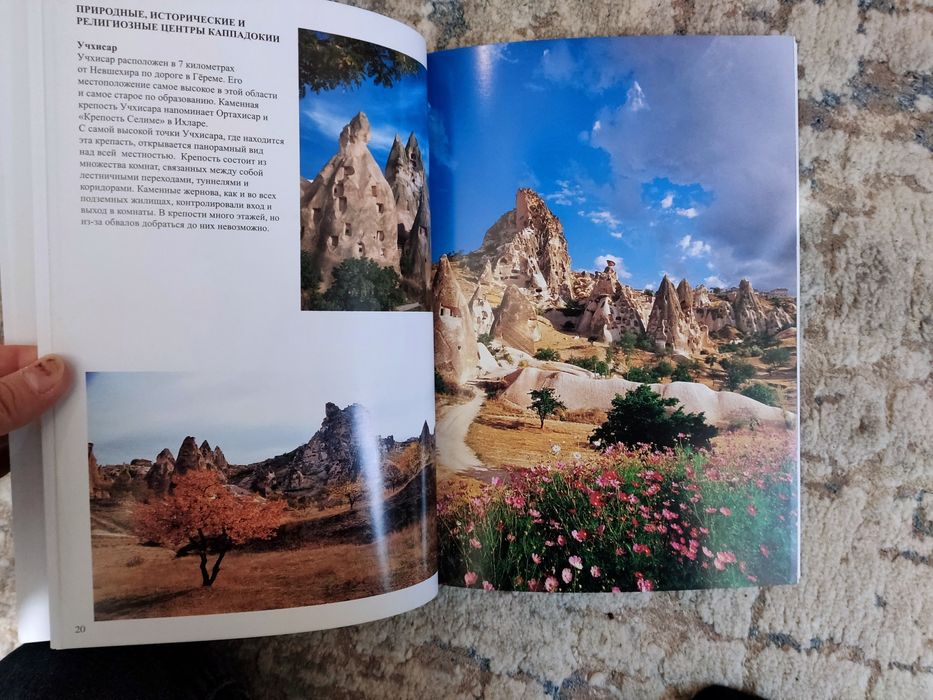 Книга "Каппадокия. Всемирное наследие"