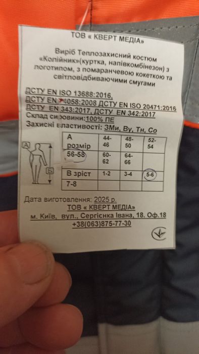 Комбінезон і чоботи зимові