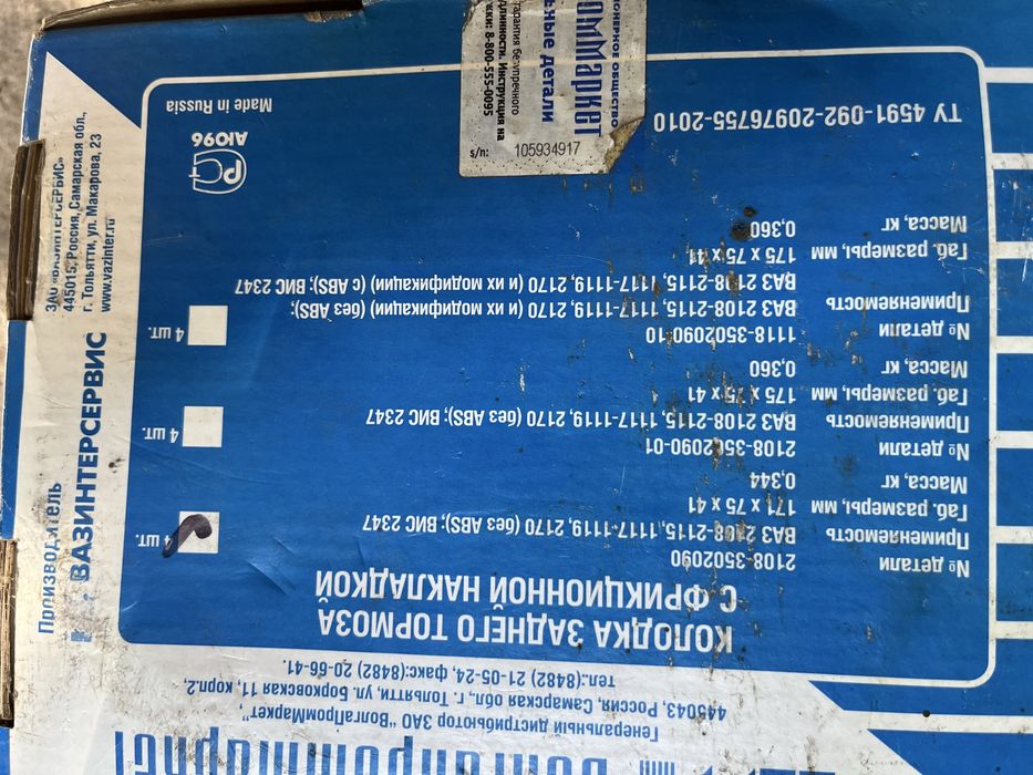 Колодки тормозные ваз 2108- 2115 1117 1119 2170 без ABS