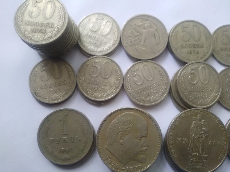 50 копеек, 1 рубль СССР, монеты, 1961 - 1991, полтинник, юбилейные