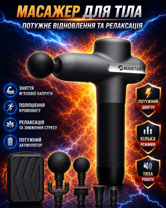 ‼️Ударний масажер Booster U1 перкусійний масажер для тіла‼️