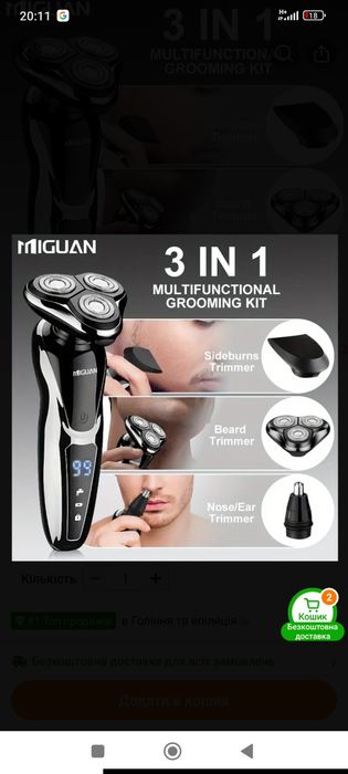 Електричний тример  3 в 1 з дисплеєм