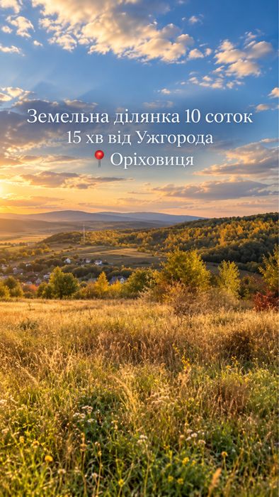 Земельна ділянка