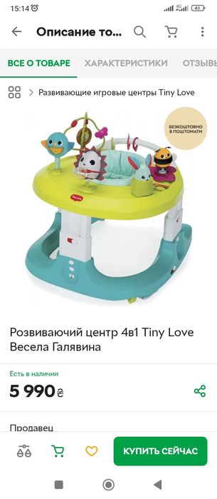Розвиваючий центр хонудки пригунки Tiny love 4 в 1