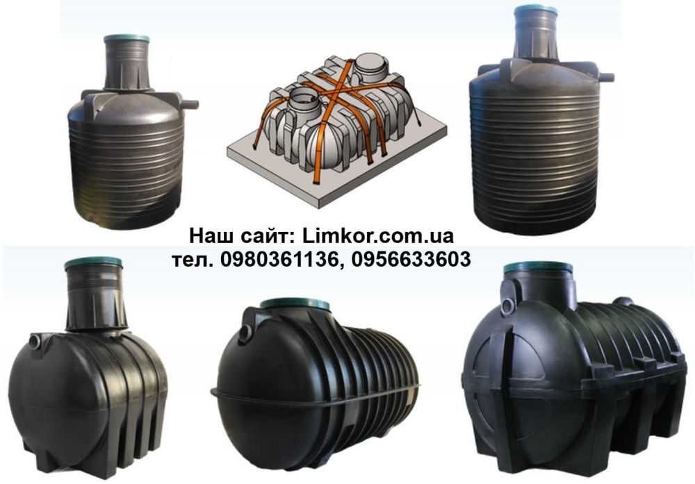 Септик, вигрібна яма, колодязь 5000 3000, 2500 2000 1000 л каналізація