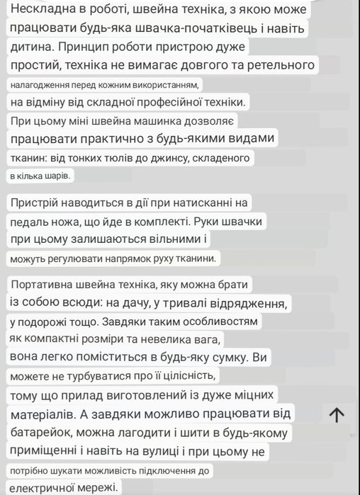 Швейну машинку для леді
