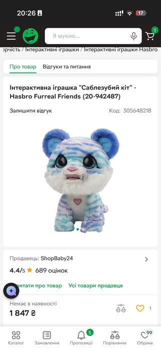 Фу інтерактивна іграшка FurReal Friends Шаблезубе кошеня