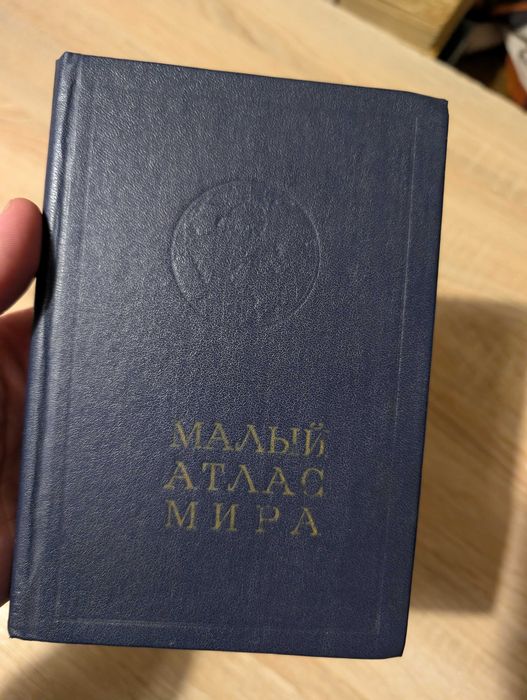 Малый атлас мира