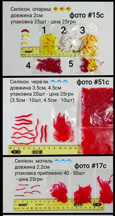 Силіконові приманки, силикон Bearking, Meredith опариш, червяк, мотиль