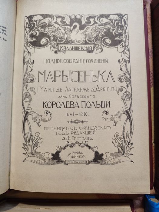 К Валишевский .Смутное время.Петр великий..