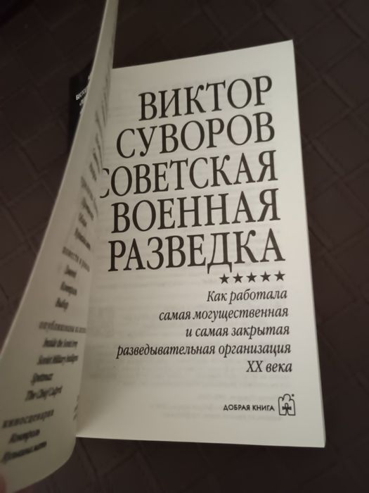 Віктор Суворов. Збірка книг
