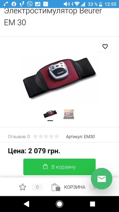Електростимулятор Beurer EM 30 тренажер для мышц живота