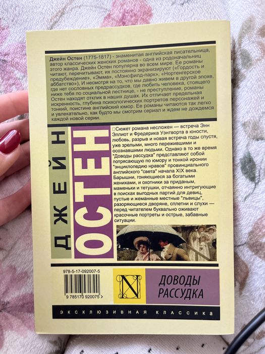 Книга Доводы Рассудка