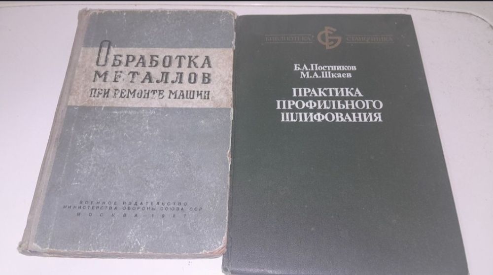 Обработка металлов