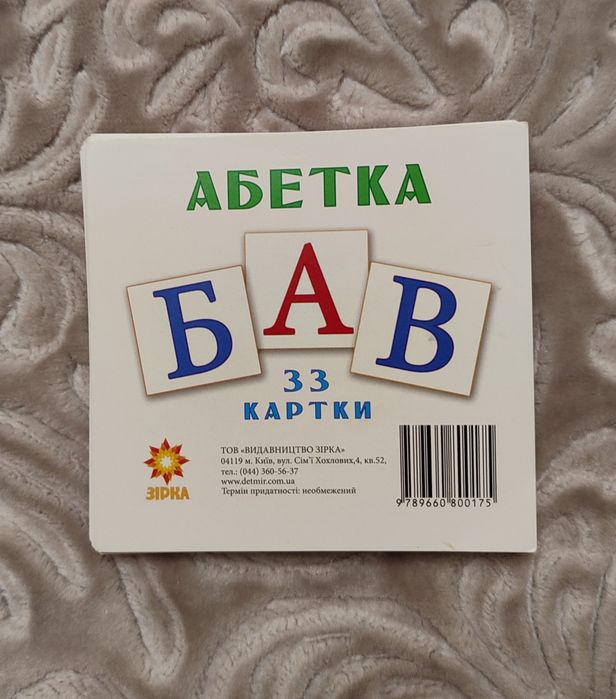 Картки міні Українська абетка 33 шт. 10,5*11 см.
