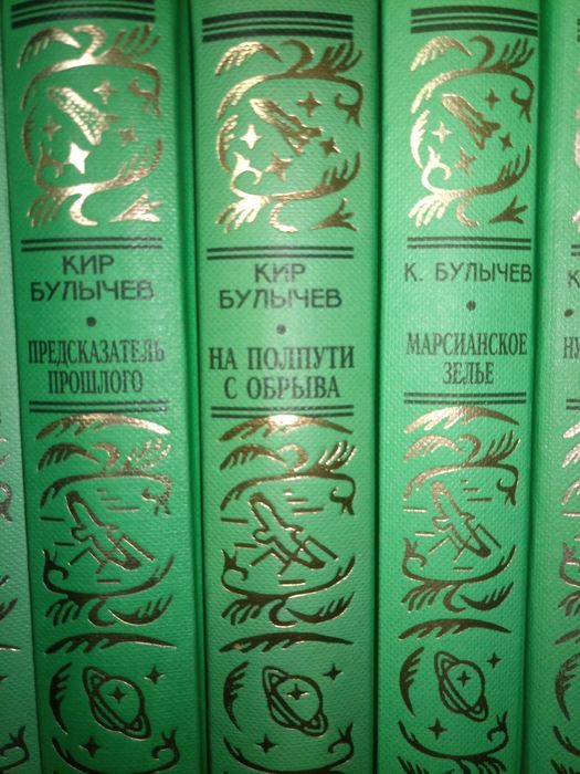 Кир Булычев Библиотека фантастики. БПиНФ