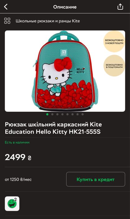Рюкзак Kite Hello Kitty