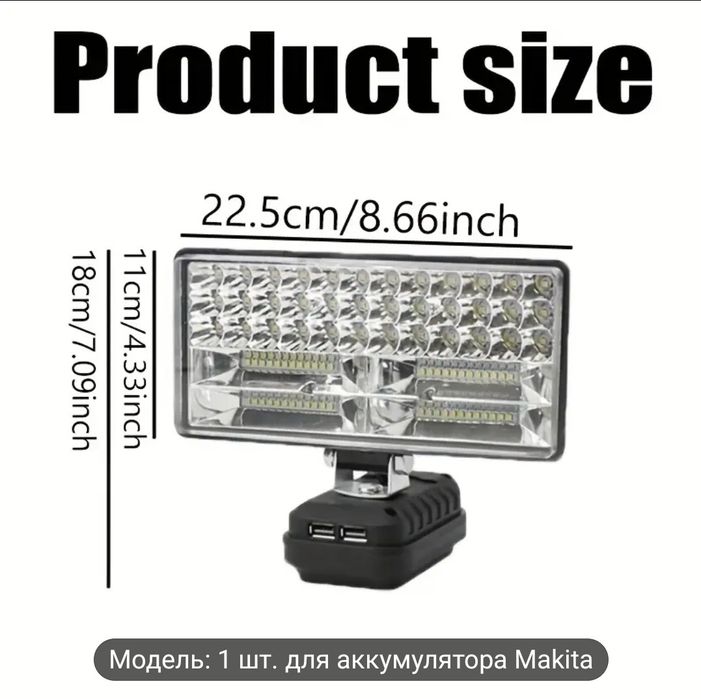 8дюймовий фонарь під Makita