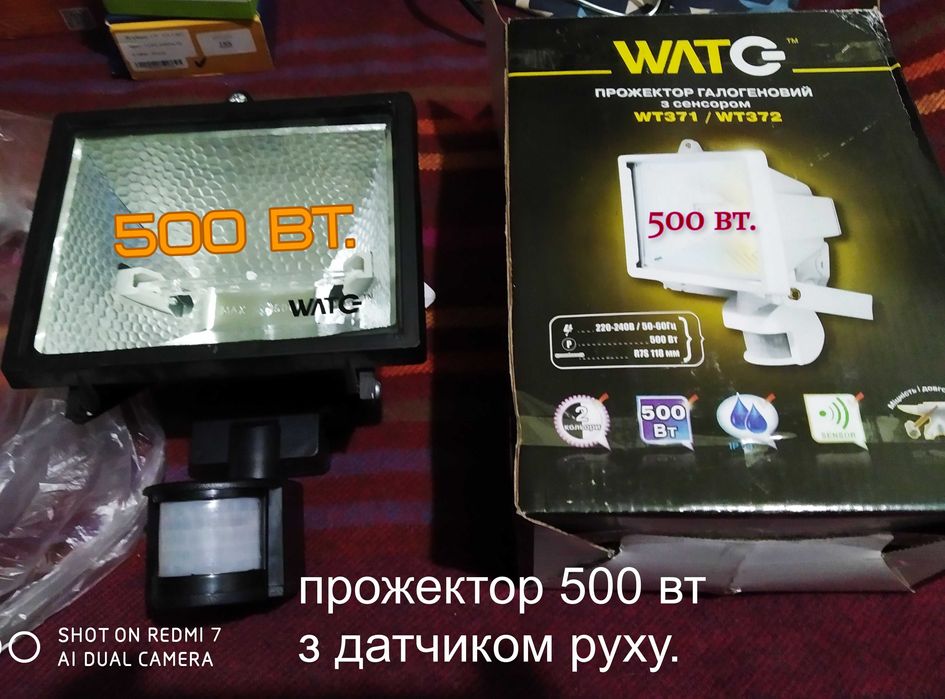 прожектор з датчиком  руху