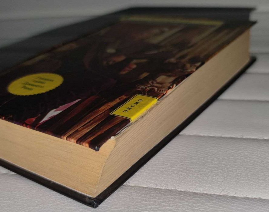 Роберт Харрис Империй