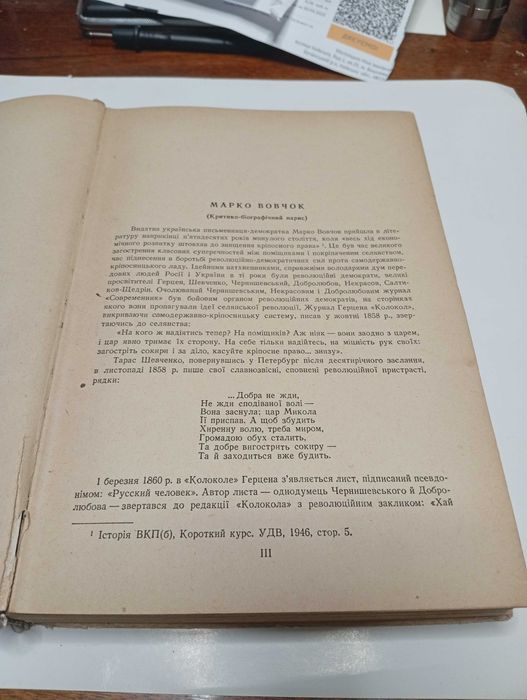 Марко Вовчок Вибрані твори Київ 1949 Р.
